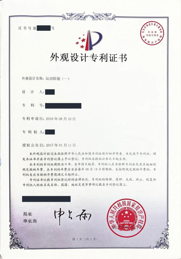Design patent certificate — sensitive information redacted