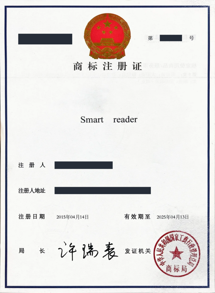 Trademark registration certificate — sensitive information redacted